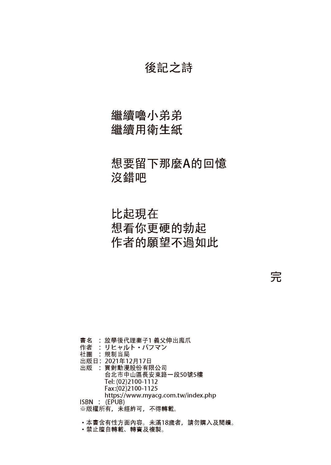 [規制当局 (リヒャルト・バフマン)] 放課後代理妻 義父は娘を孕ませたい [中国翻訳] [DL版]