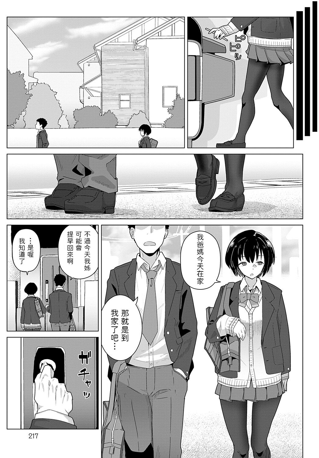 [菊のすけまる] 友達4年+恋人1年 (COMIC アンスリウム 2021年11月号) [中国翻訳] [DL版]