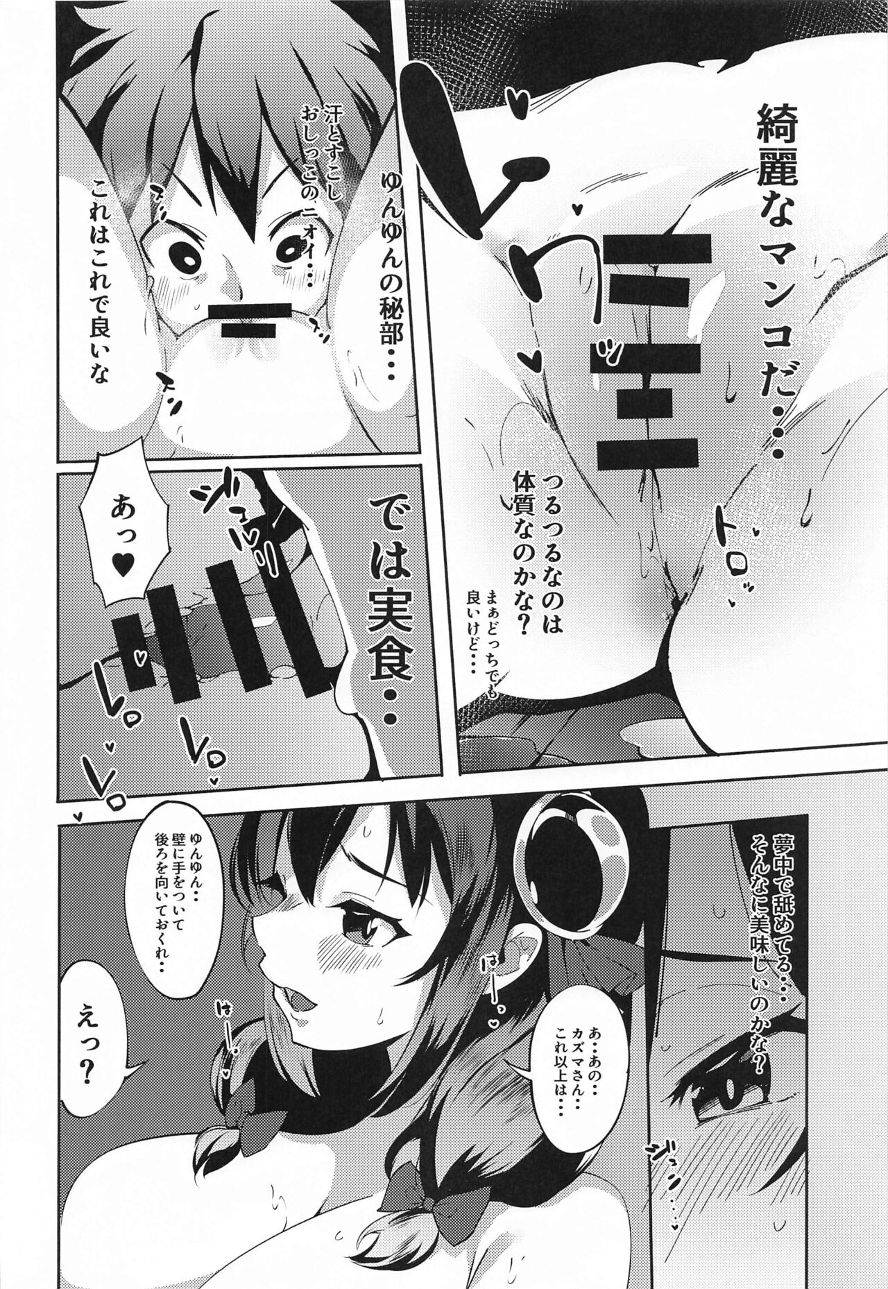 (C99) [楽園ティラミス (こぼ)] この素晴らしい媚薬でキメセクを!2 (この素晴らしい世界に祝福を!)