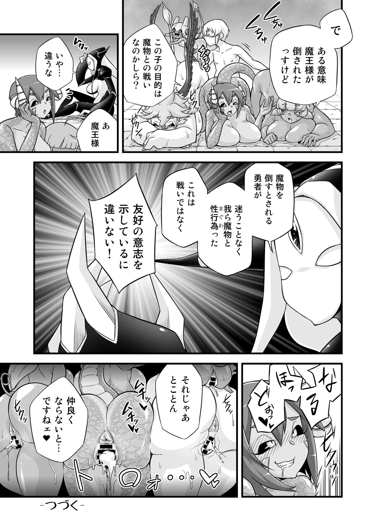 [やらかし団 (二条たゆん)] マモノが勝手についてくる！5(終)