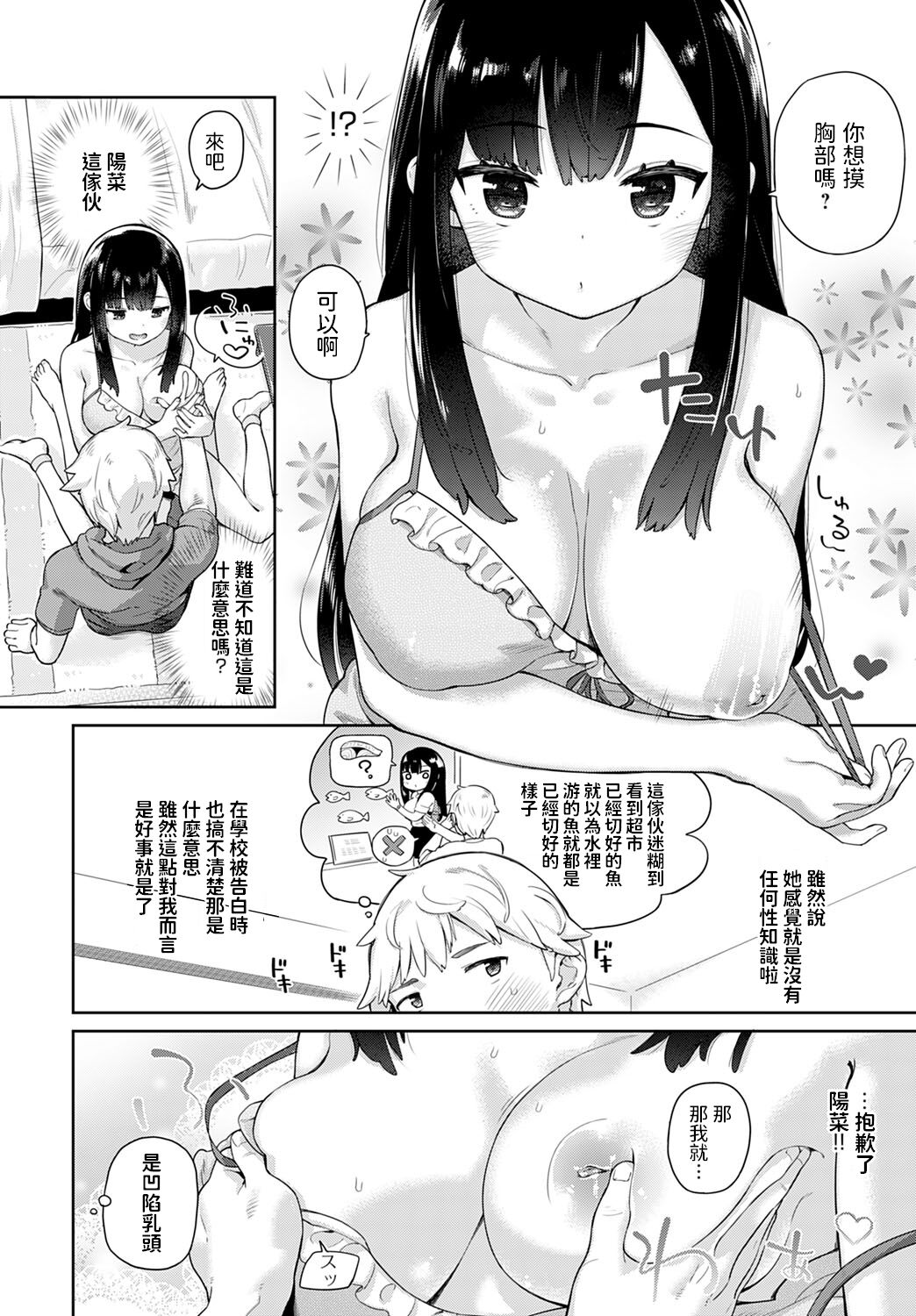 [ichiro] 幼なじみ (COMIC アンスリウム 2020年11月号) [中国翻訳] [DL版]