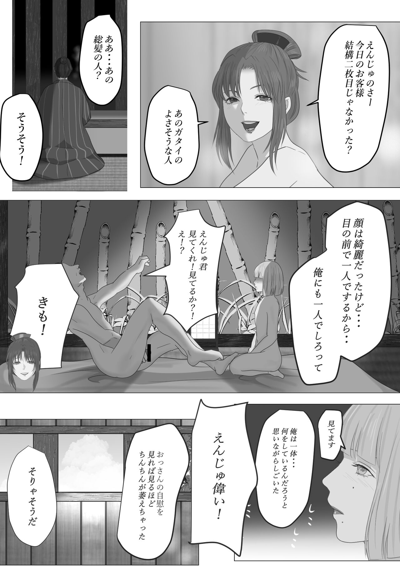 [鬼酒 (鶴丸りり)] 花幻堂