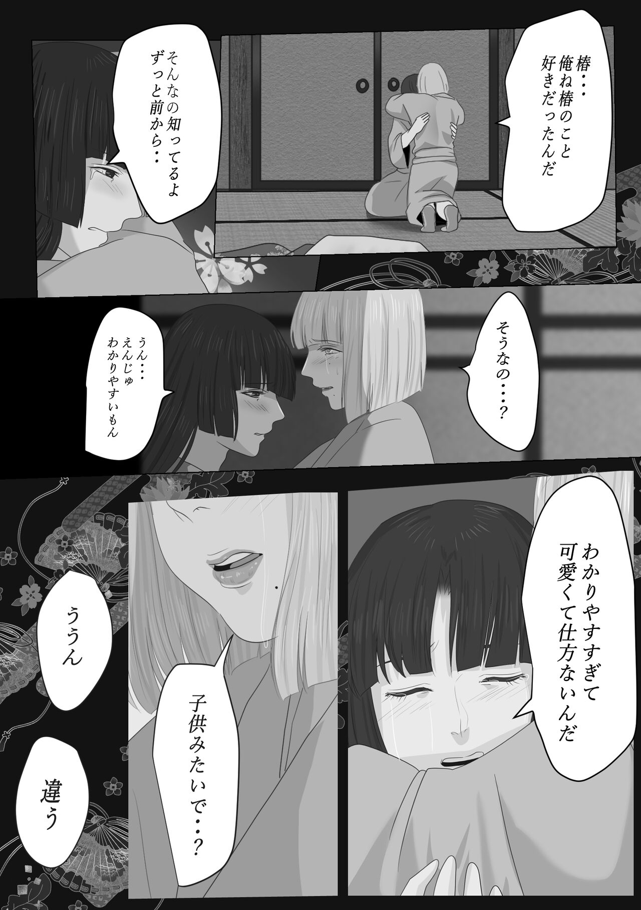 [鬼酒 (鶴丸りり)] 花幻堂