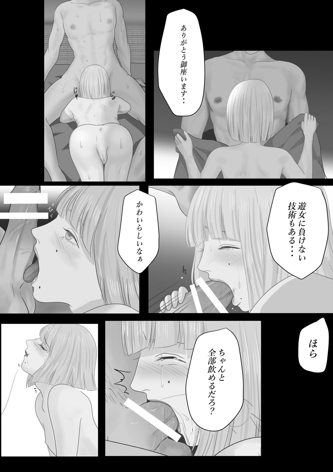 [鬼酒 (鶴丸りり)] 花幻堂