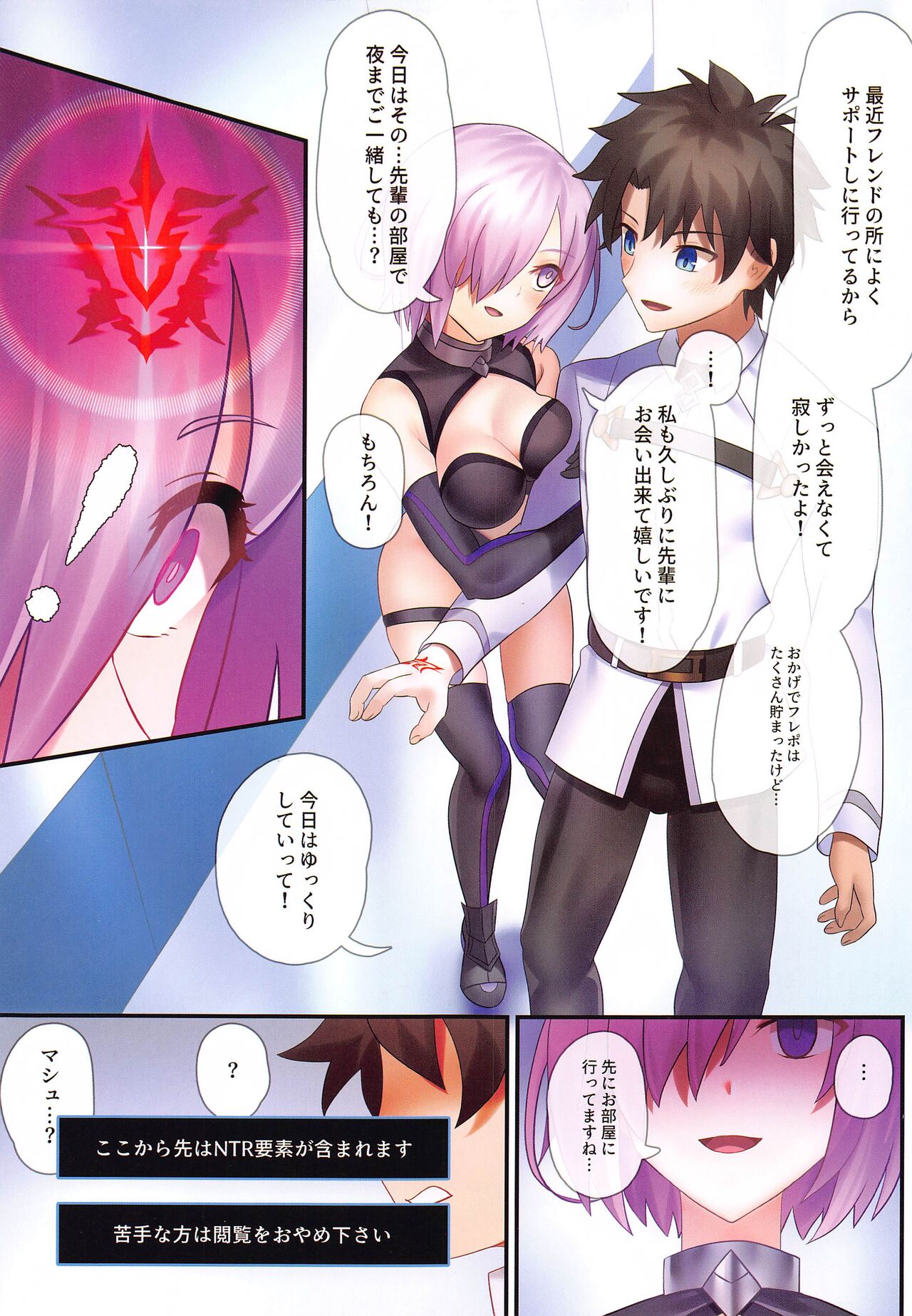 (C99) [木工用少女 (ミシマサイコ)] 俺のカワイイ後輩がこんなに寝取られるわけがない (Fate/Grand Order)