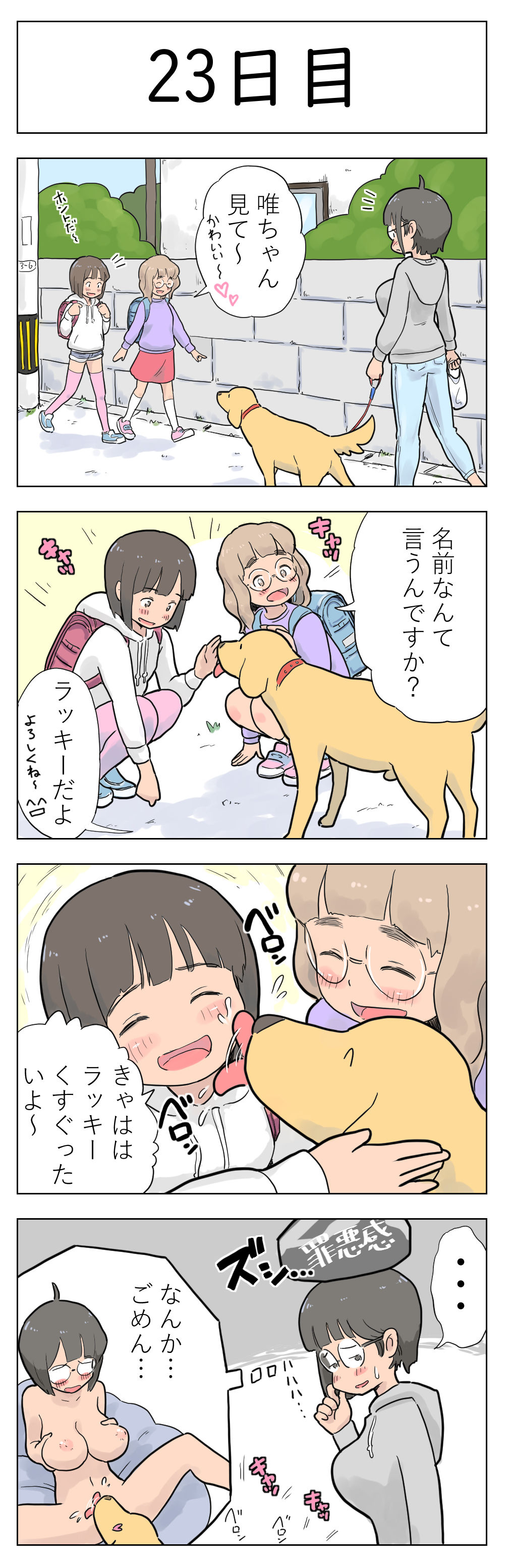 [Lithium] 100日後に愛犬とセックスする地味巨乳メガネちゃん