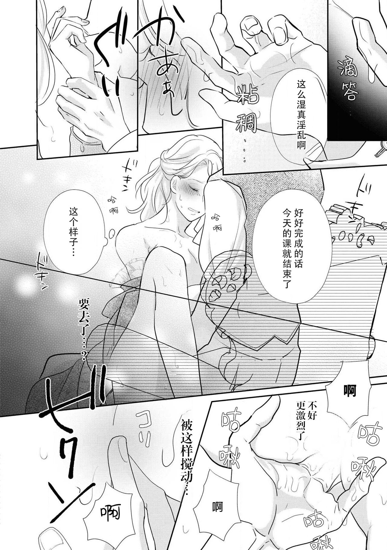 [小泉人魚] 花嫁教育は甘い蜜の味 (冷酷子爵がHな調教はじめます。アンソロジー) [中国翻訳]
