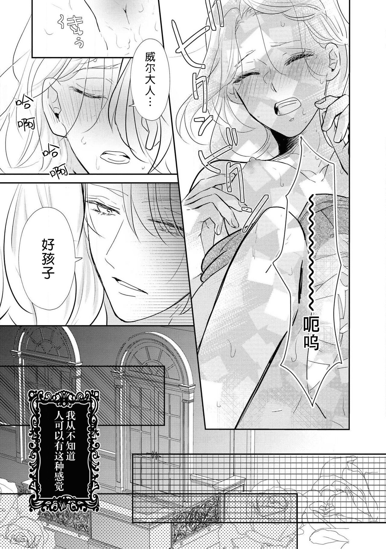 [小泉人魚] 花嫁教育は甘い蜜の味 (冷酷子爵がHな調教はじめます。アンソロジー) [中国翻訳]