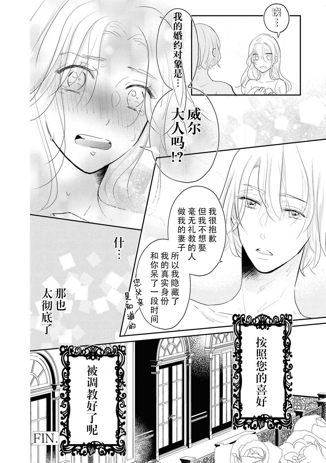 [小泉人魚] 花嫁教育は甘い蜜の味 (冷酷子爵がHな調教はじめます。アンソロジー) [中国翻訳]