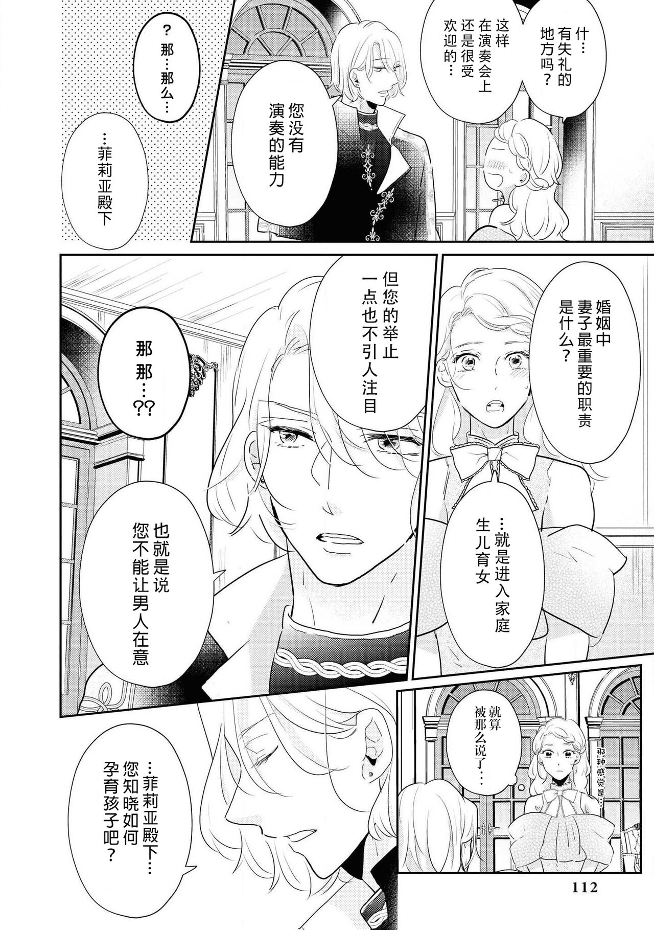[小泉人魚] 花嫁教育は甘い蜜の味 (冷酷子爵がHな調教はじめます。アンソロジー) [中国翻訳]