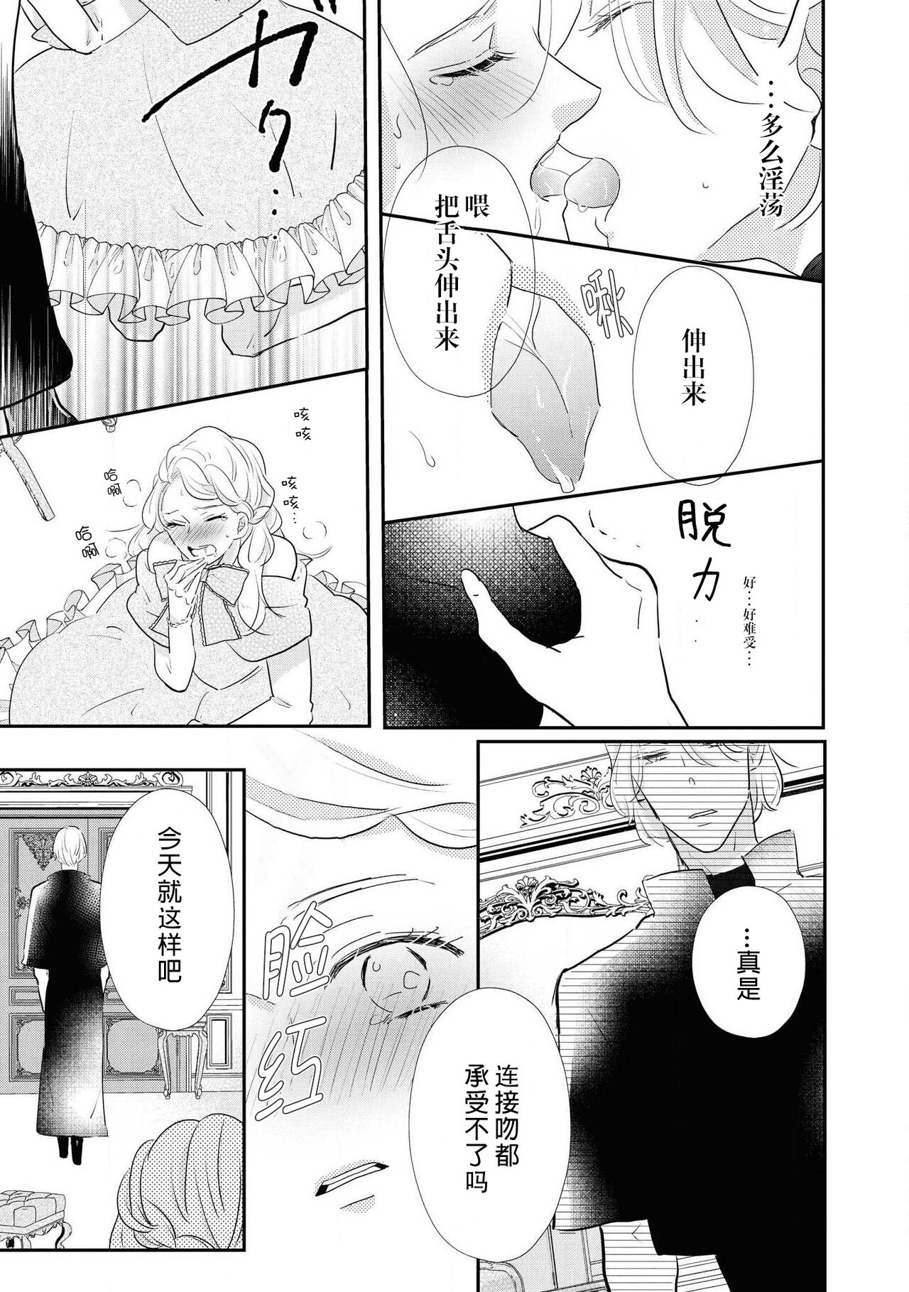 [小泉人魚] 花嫁教育は甘い蜜の味 (冷酷子爵がHな調教はじめます。アンソロジー) [中国翻訳]