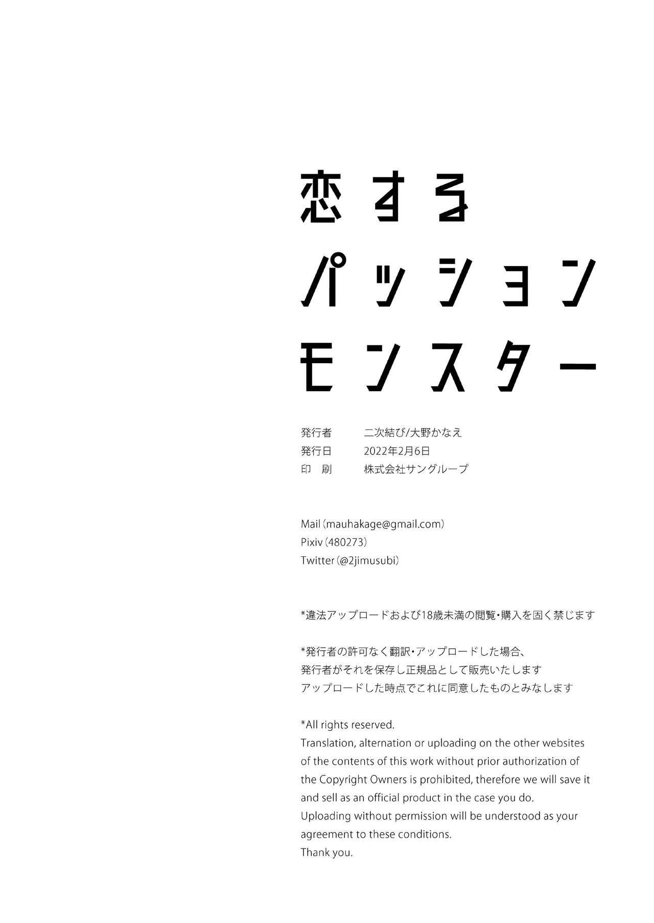 [二次結び (大野かなえ)] 恋するパッションモンスター [中国翻訳] [DL版]