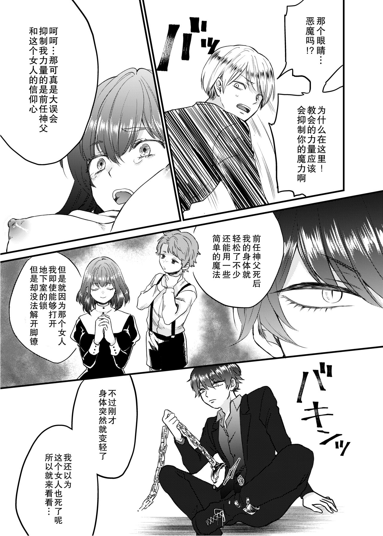 [出海うに]見習いシスターと空腹の悪魔ー地下室の禁忌ー [中国翻訳]