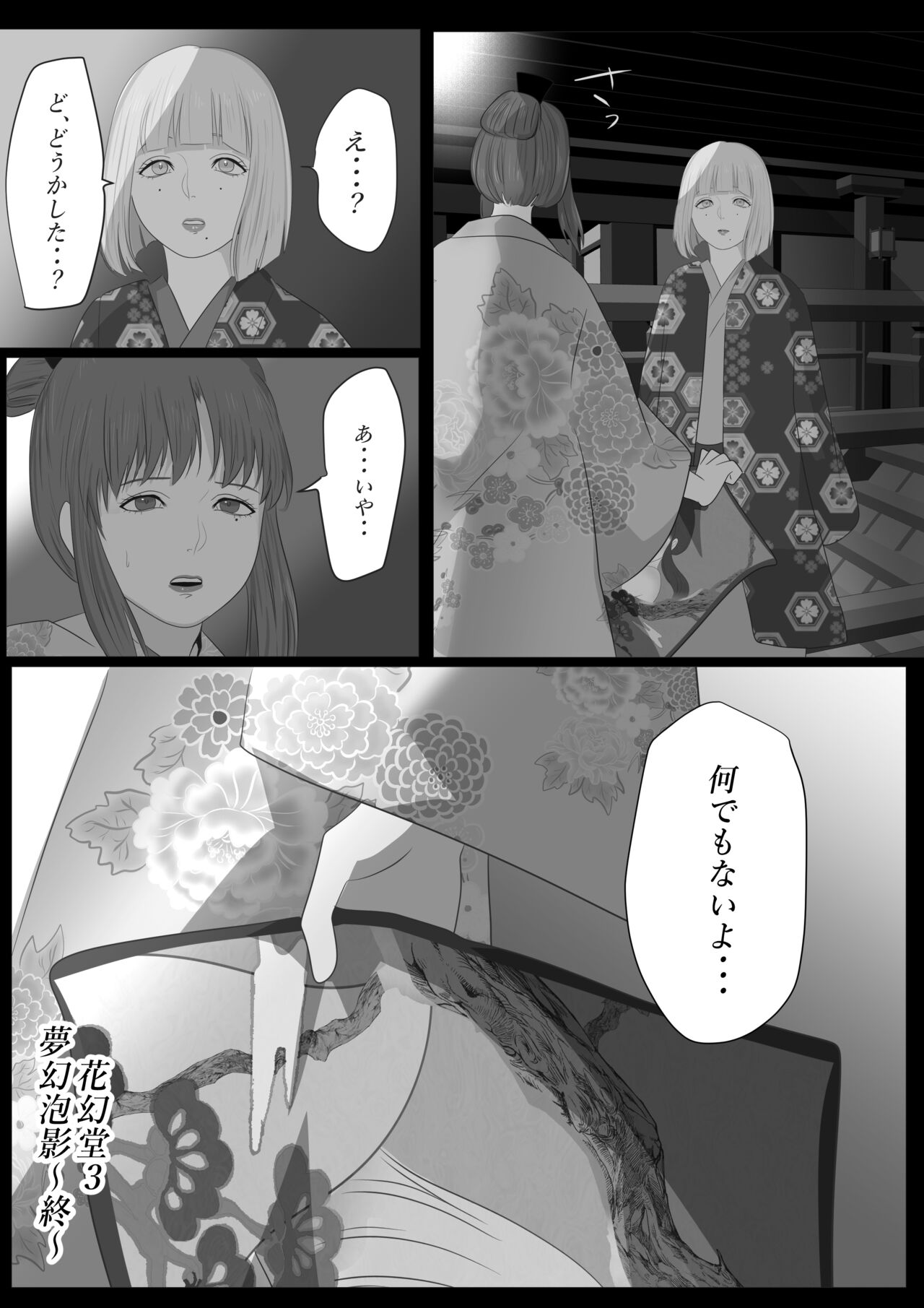 [鬼酒]花幻堂・参