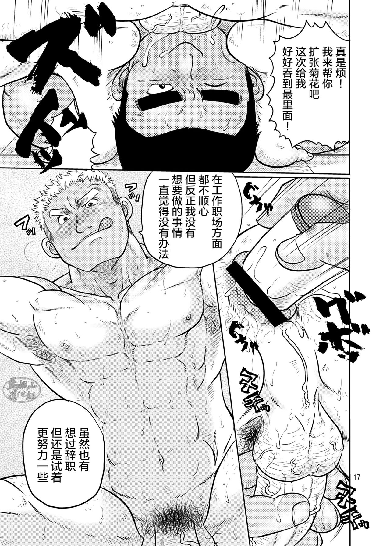 [撲 (越智多たいじ)] 鳶あがり[中国翻訳] [DL版]