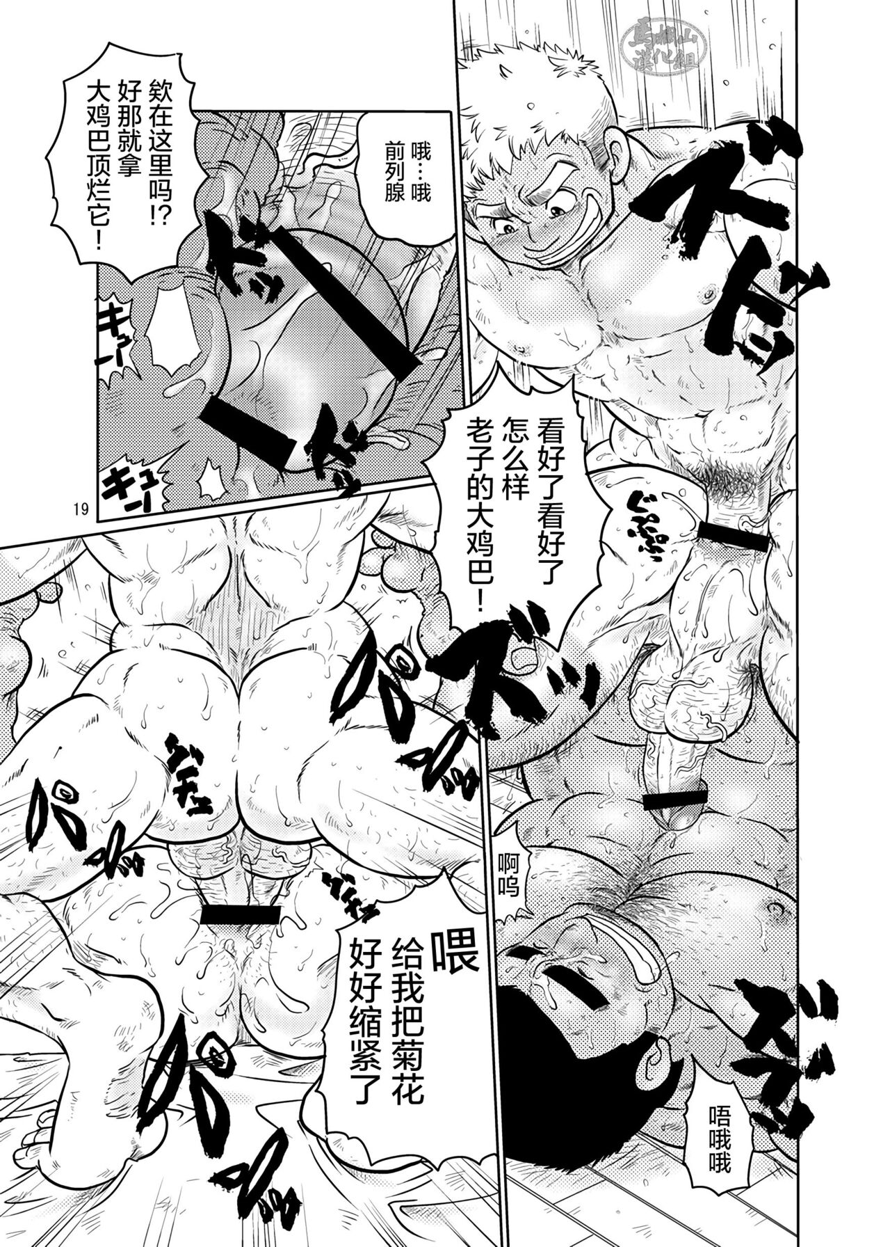 [撲 (越智多たいじ)] 鳶あがり[中国翻訳] [DL版]