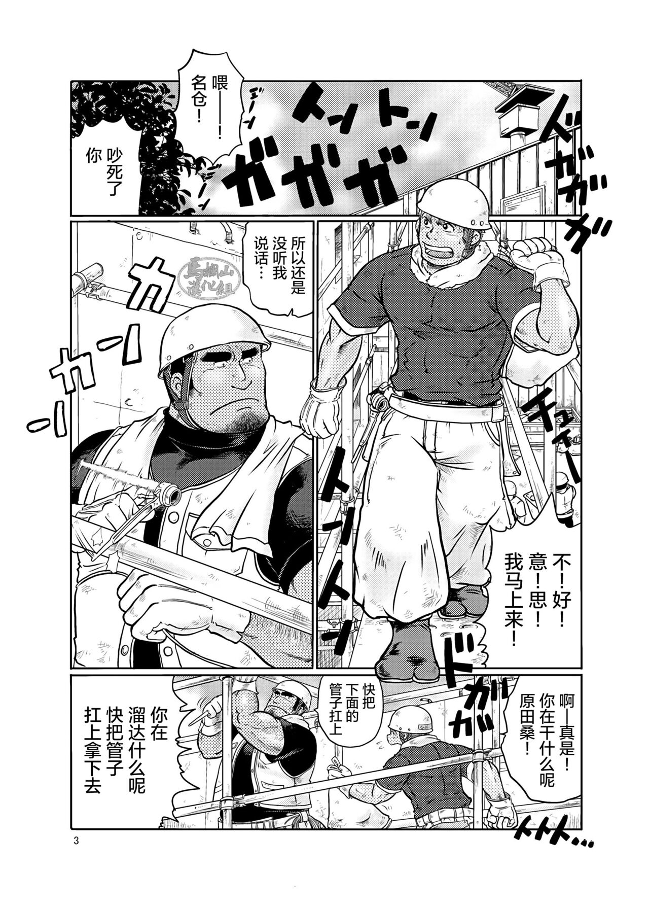 [撲 (越智多たいじ)] 鳶あがり[中国翻訳] [DL版]