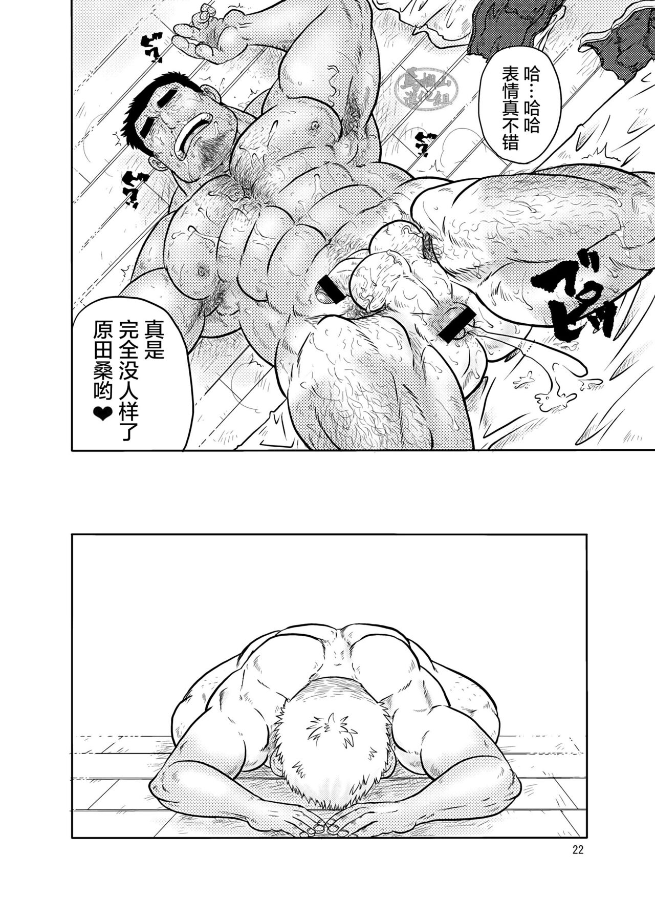 [撲 (越智多たいじ)] 鳶あがり[中国翻訳] [DL版]