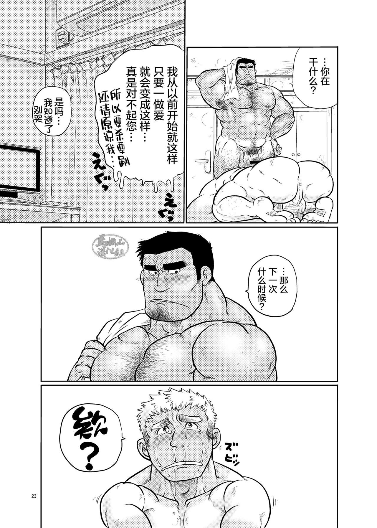 [撲 (越智多たいじ)] 鳶あがり[中国翻訳] [DL版]