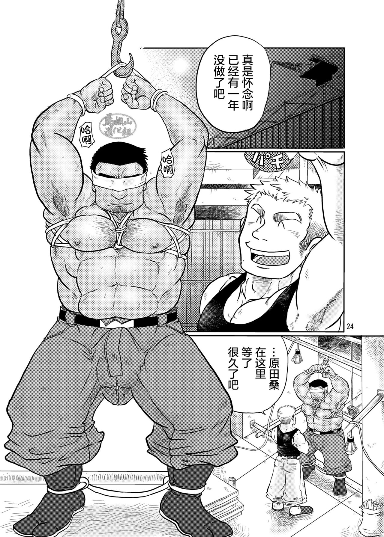 [撲 (越智多たいじ)] 鳶あがり[中国翻訳] [DL版]