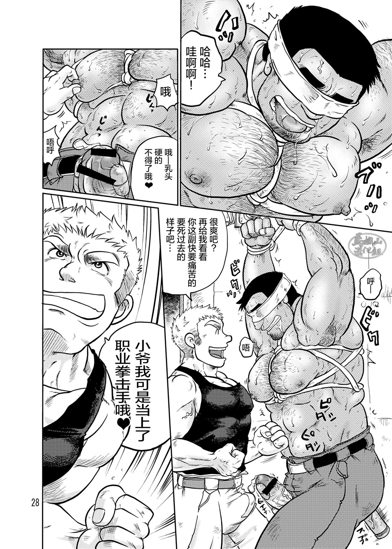 [撲 (越智多たいじ)] 鳶あがり[中国翻訳] [DL版]