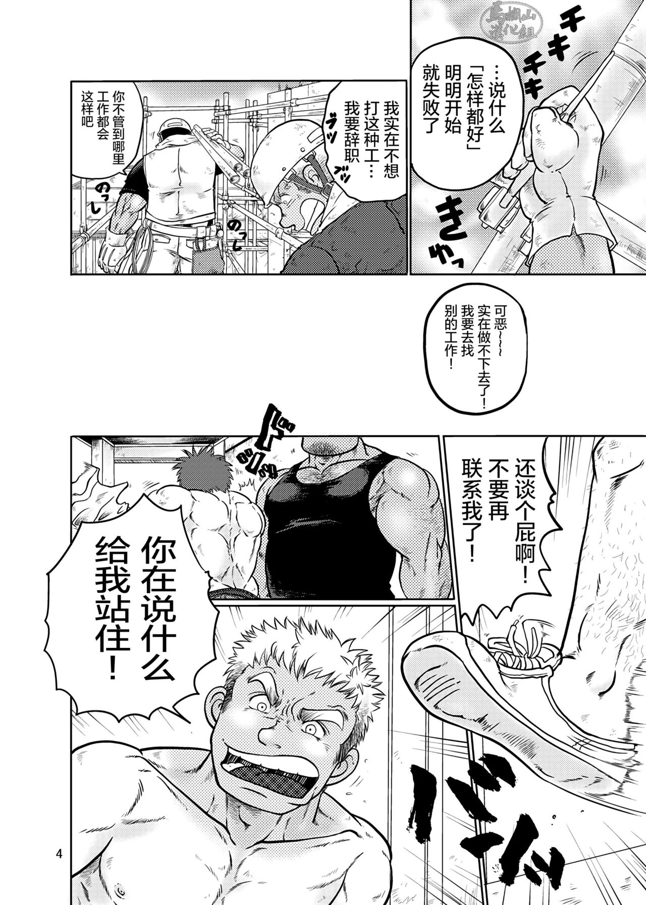 [撲 (越智多たいじ)] 鳶あがり[中国翻訳] [DL版]