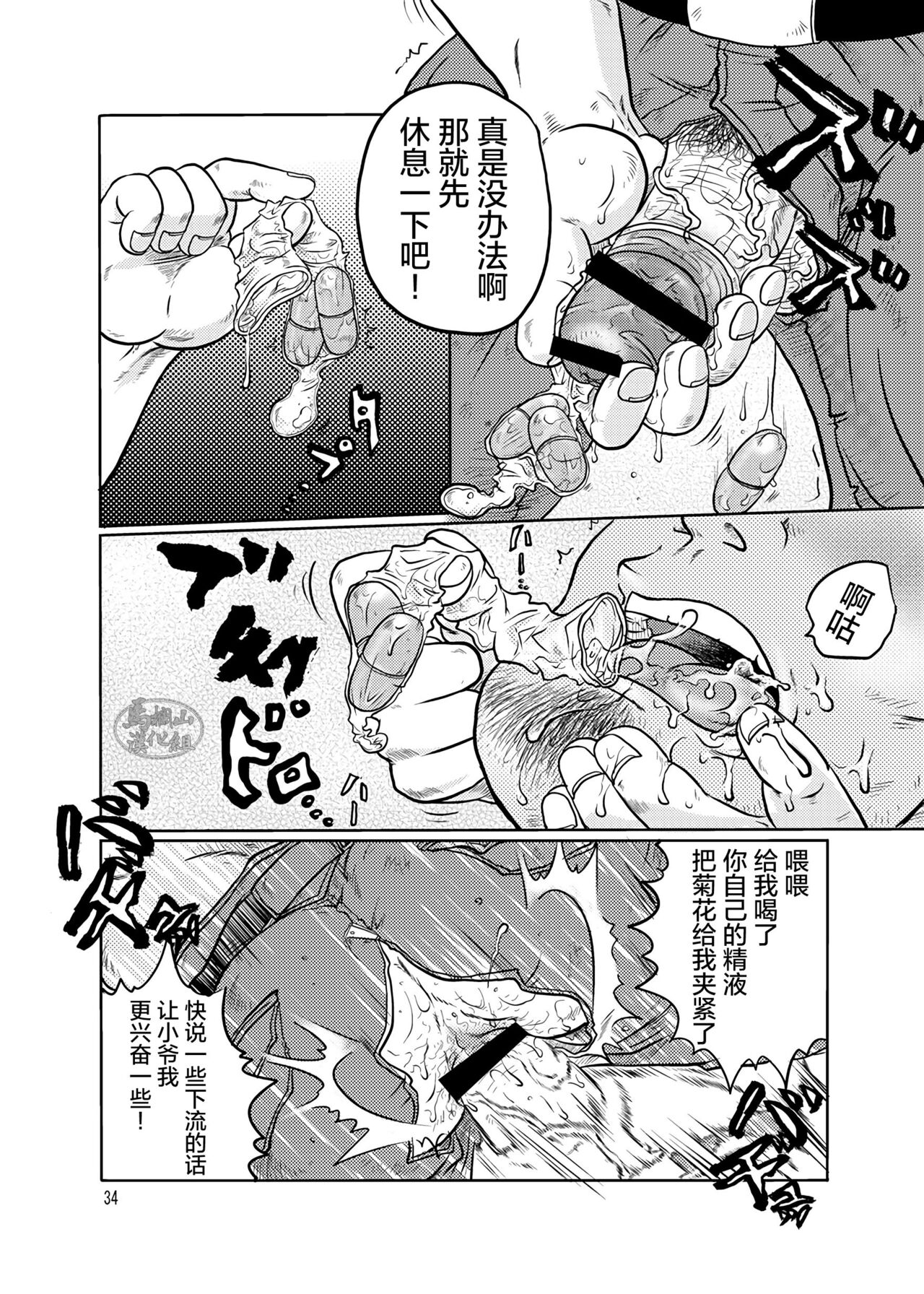[撲 (越智多たいじ)] 鳶あがり[中国翻訳] [DL版]