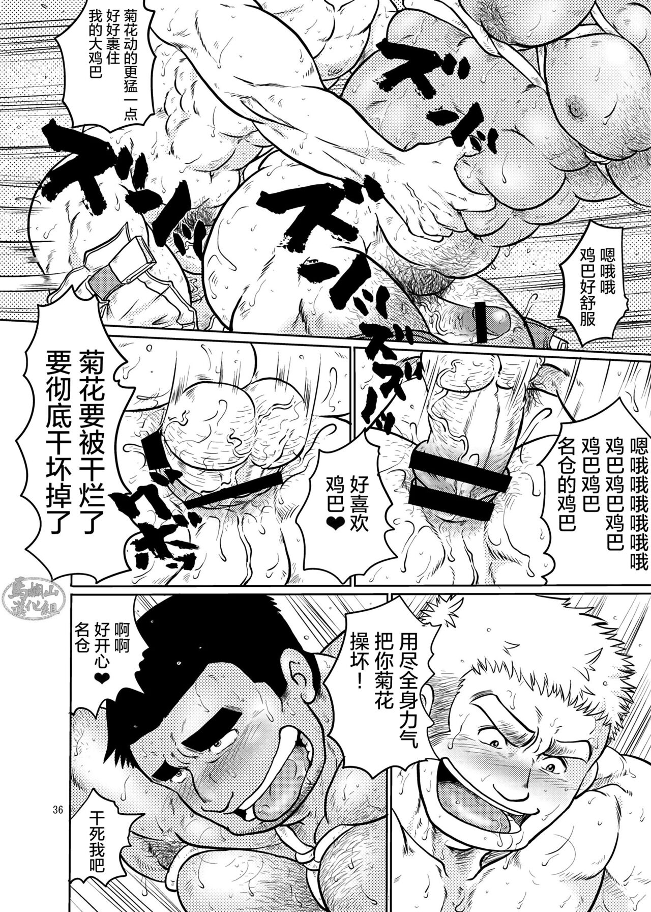 [撲 (越智多たいじ)] 鳶あがり[中国翻訳] [DL版]