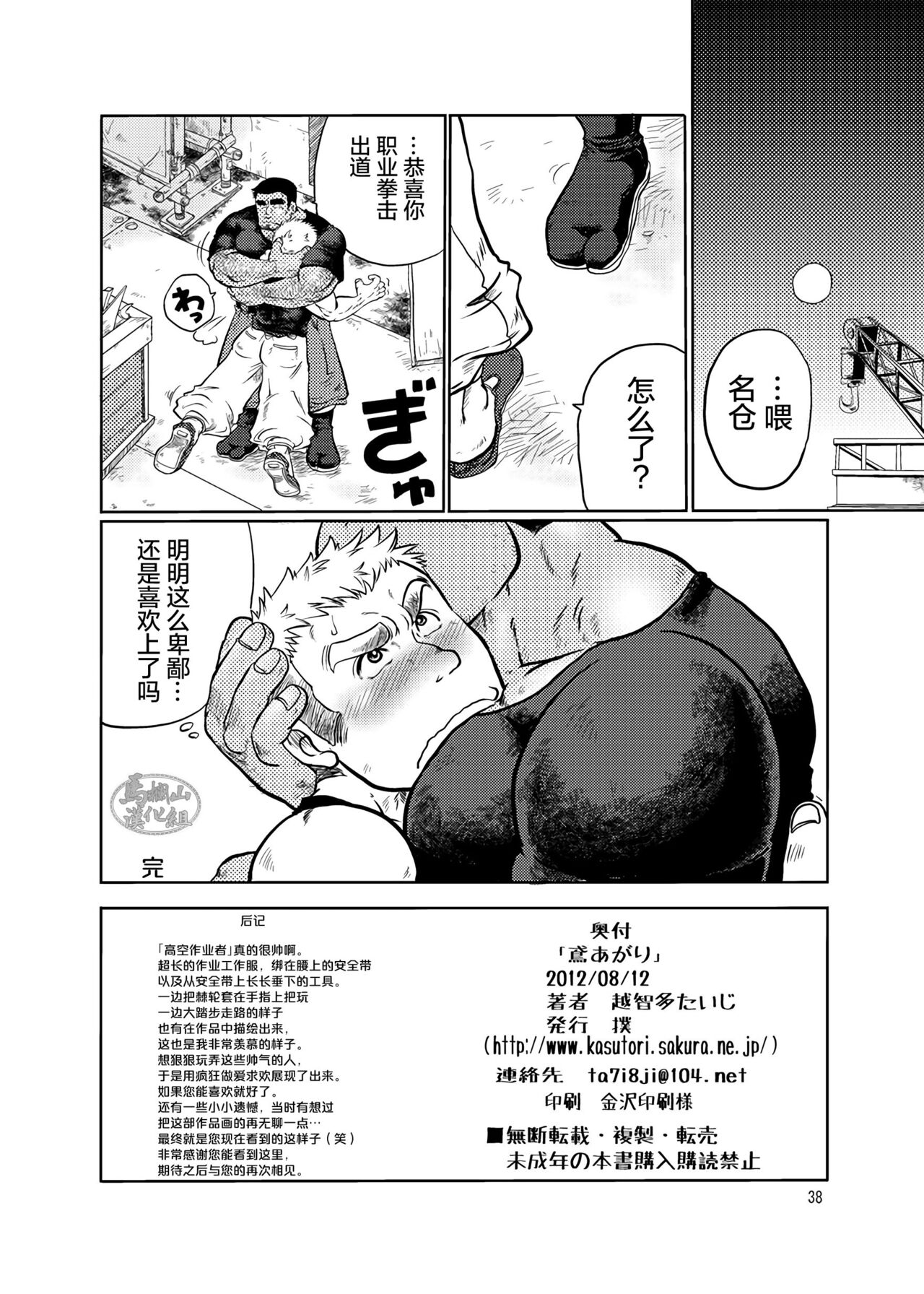 [撲 (越智多たいじ)] 鳶あがり[中国翻訳] [DL版]