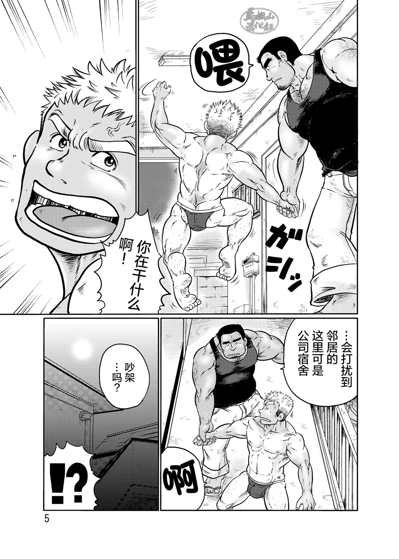 [撲 (越智多たいじ)] 鳶あがり[中国翻訳] [DL版]