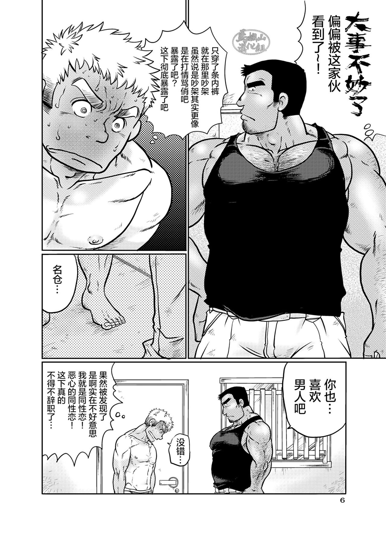[撲 (越智多たいじ)] 鳶あがり[中国翻訳] [DL版]