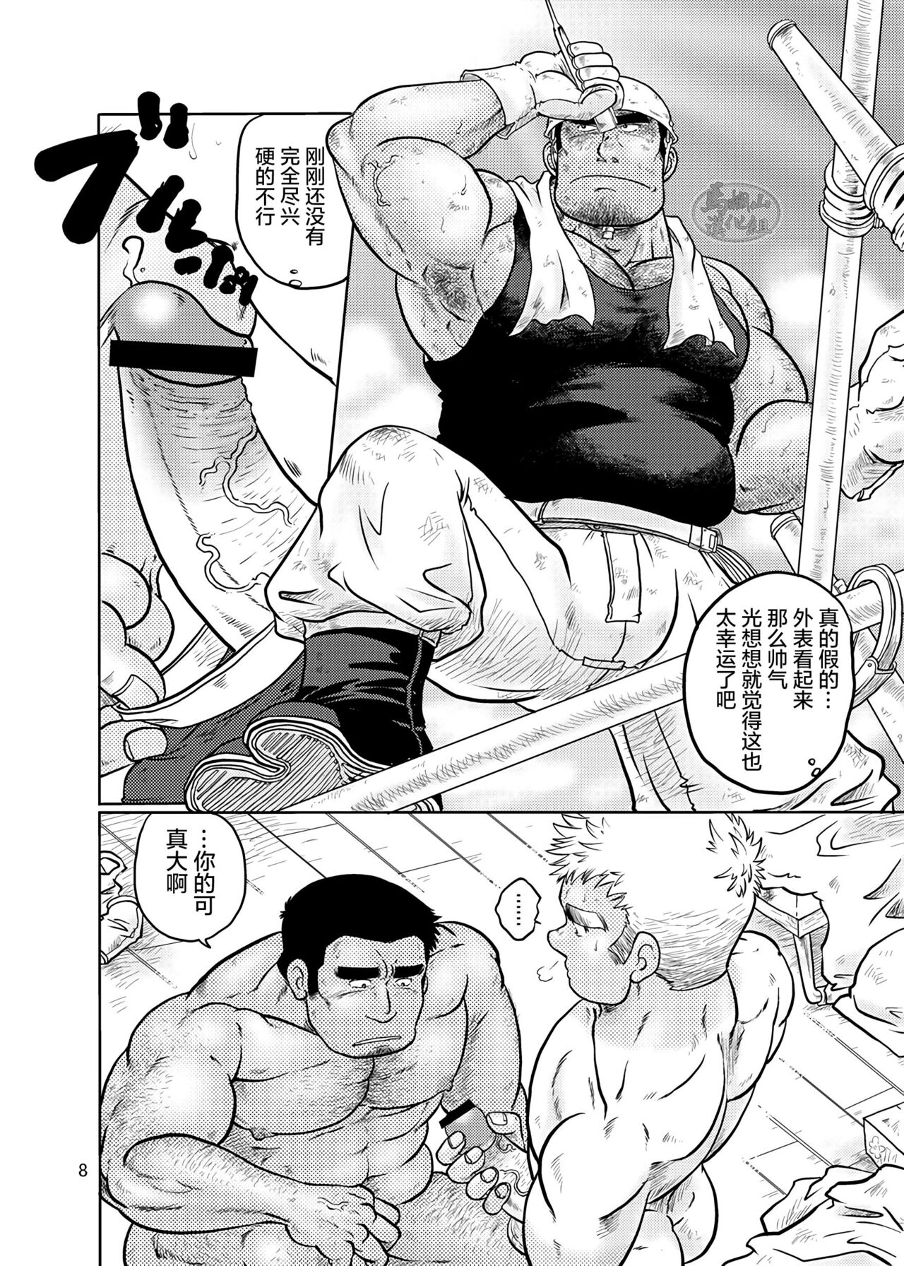 [撲 (越智多たいじ)] 鳶あがり[中国翻訳] [DL版]