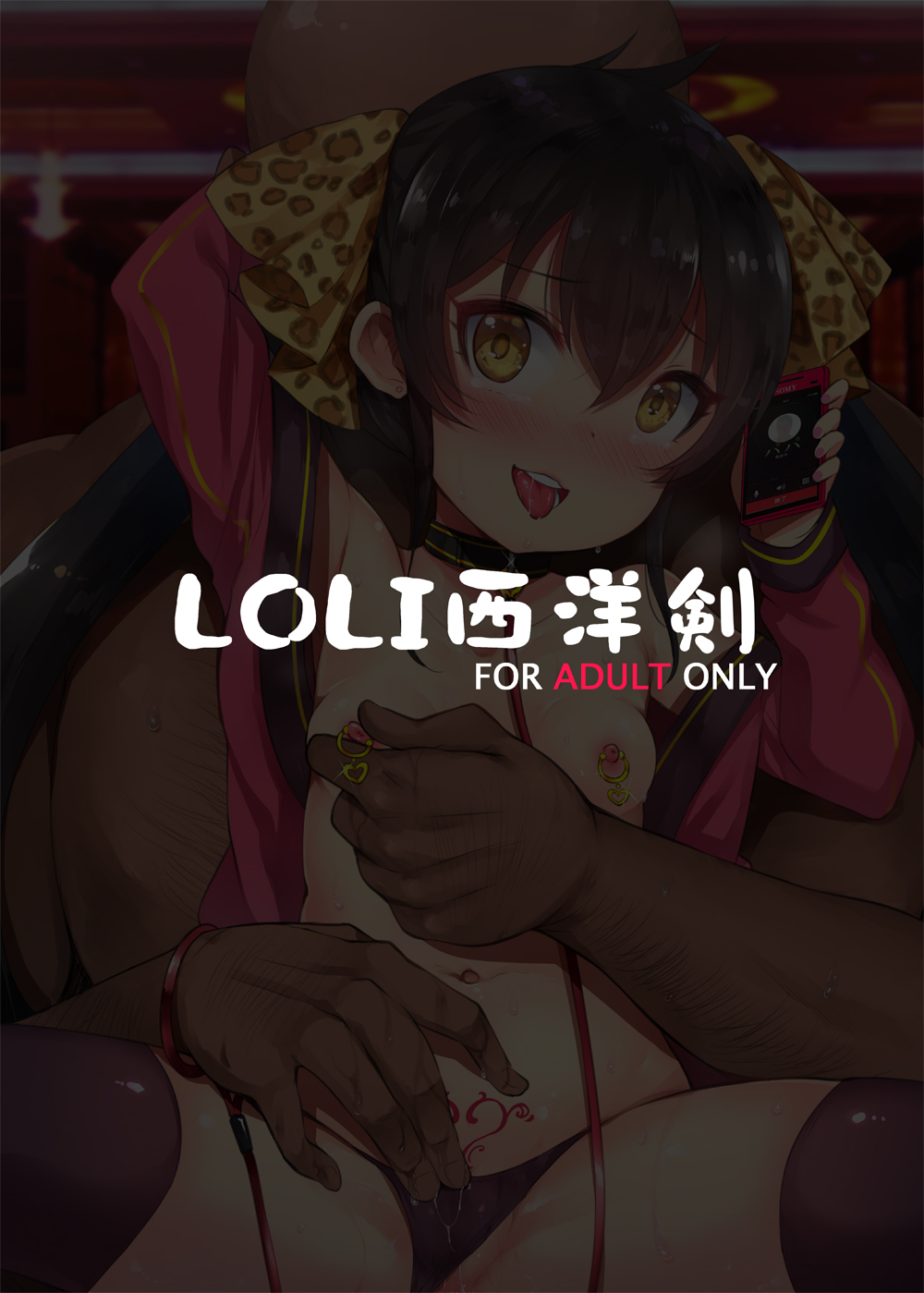 [LOLI西洋剣 (旁白)] 枕営業アイドル的場梨沙 (アイドルマスター シンデレラガールズ) [中国翻訳] [DL版]