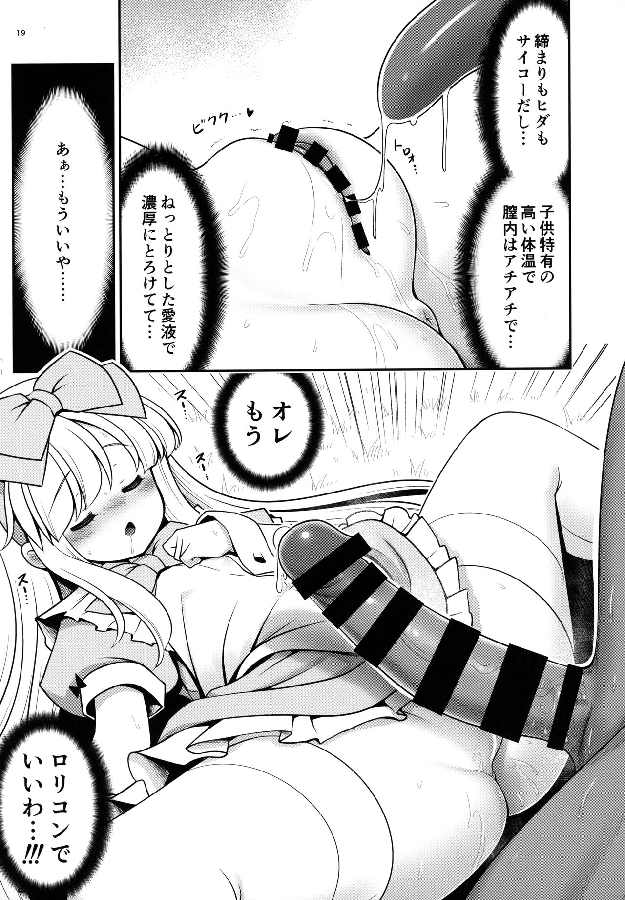 [世捨人な漫画描き (ともきとものり)] 女だけ眠らす香炉と目覚めず喘ぐ幼いアリス (不思議の国のアリス) [2022年1月30日]