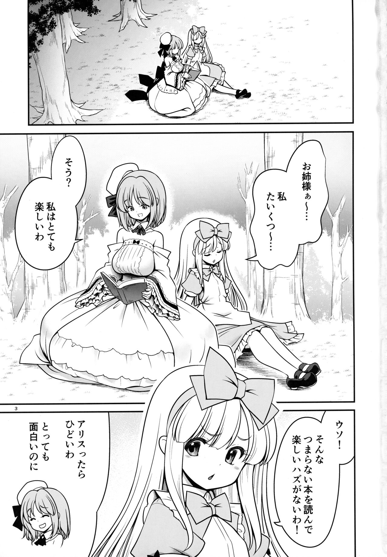 [世捨人な漫画描き (ともきとものり)] 女だけ眠らす香炉と目覚めず喘ぐ幼いアリス (不思議の国のアリス) [2022年1月30日]