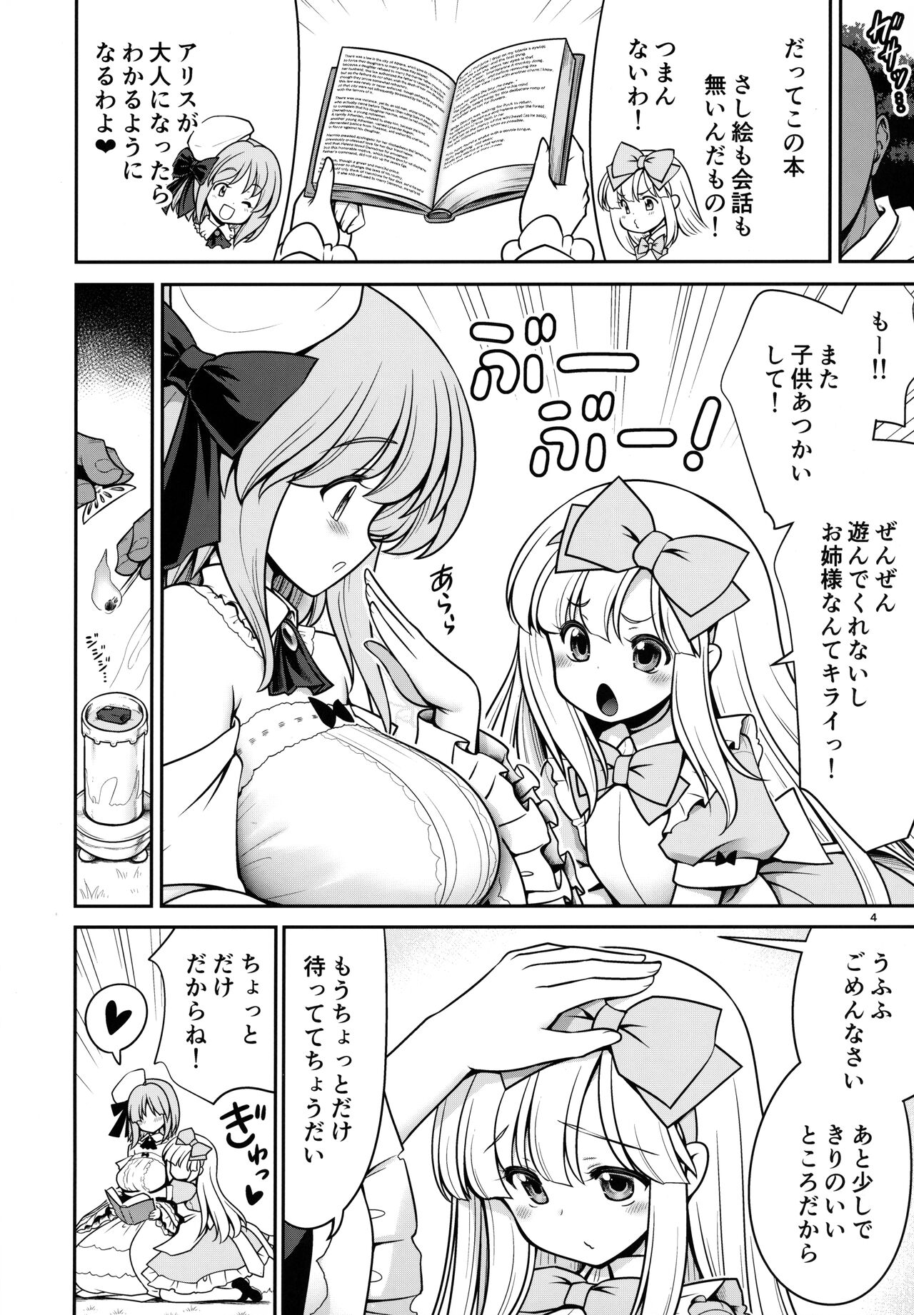 [世捨人な漫画描き (ともきとものり)] 女だけ眠らす香炉と目覚めず喘ぐ幼いアリス (不思議の国のアリス) [2022年1月30日]