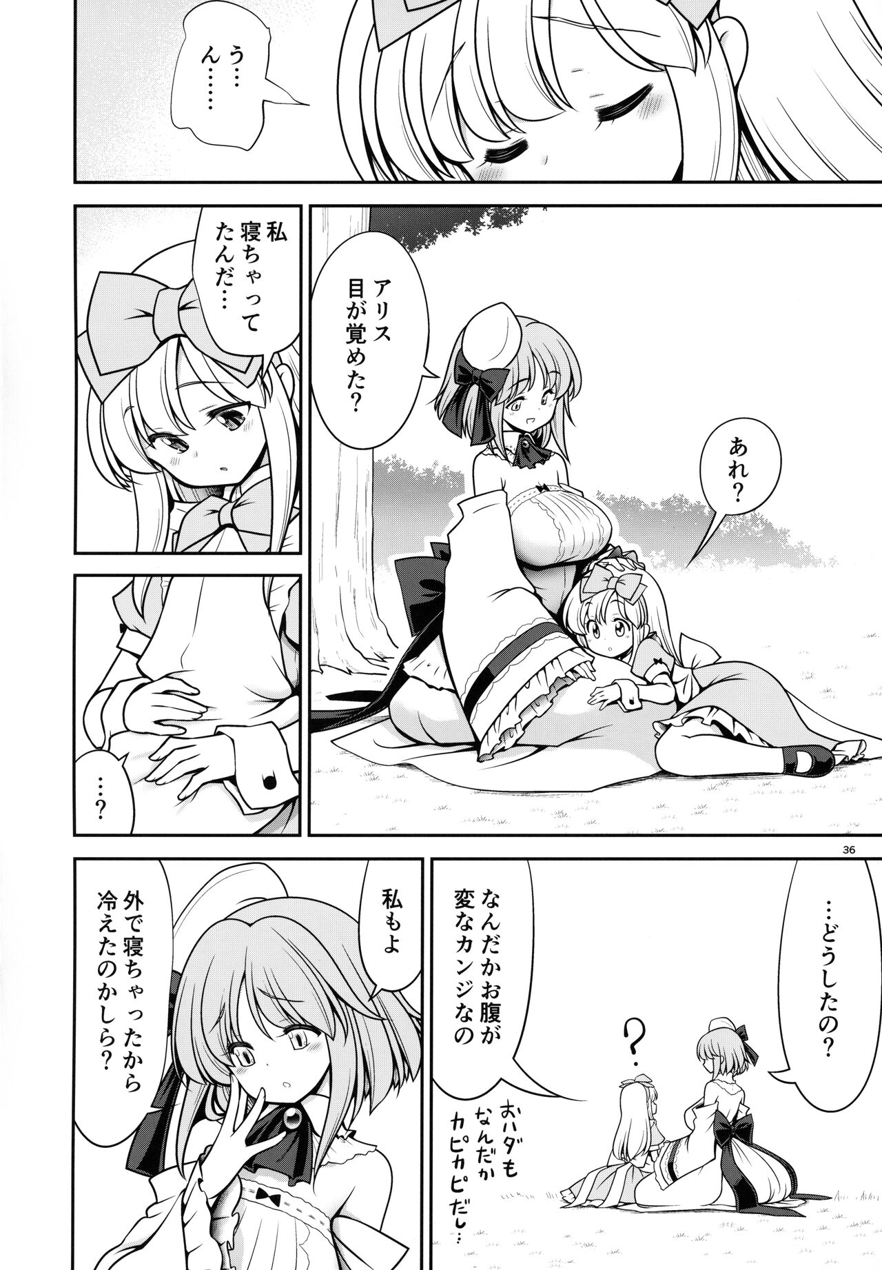 [世捨人な漫画描き (ともきとものり)] 女だけ眠らす香炉と目覚めず喘ぐ幼いアリス (不思議の国のアリス) [2022年1月30日]