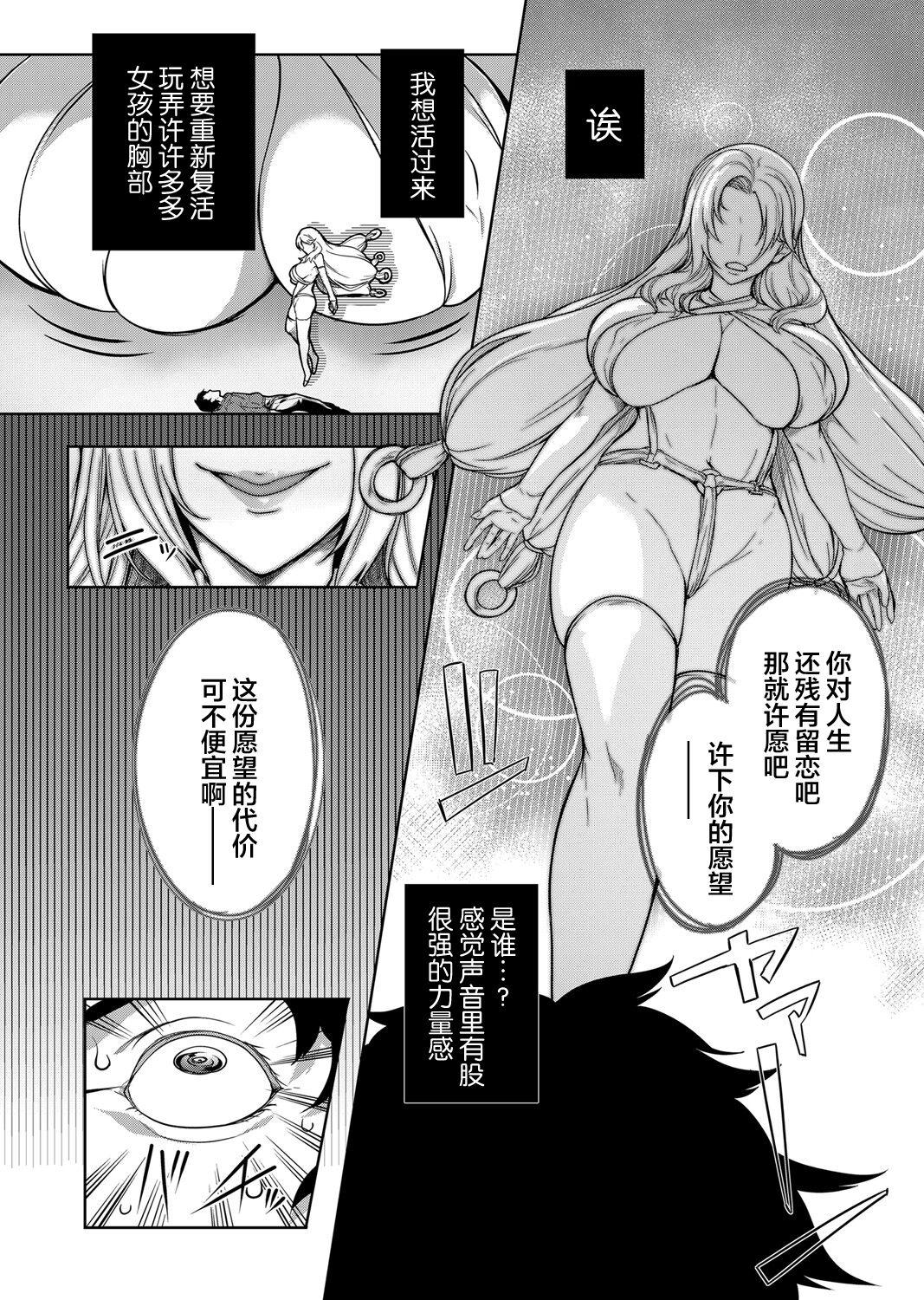 [もみやま] 巨乳81人をしあわせにしないと即死亡 第1～3話 [中国翻訳]