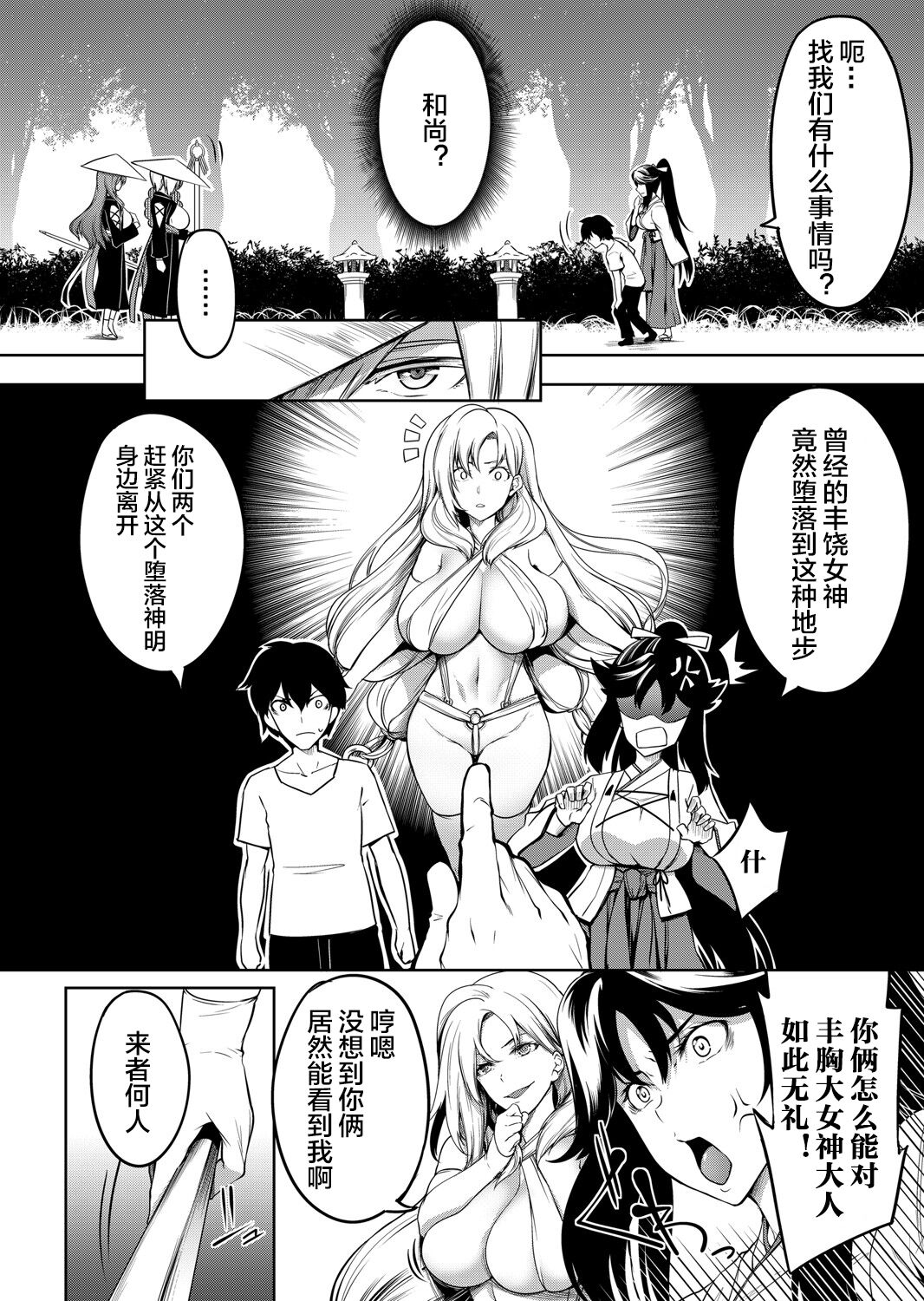 [もみやま] 巨乳81人をしあわせにしないと即死亡 第1～3話 [中国翻訳]