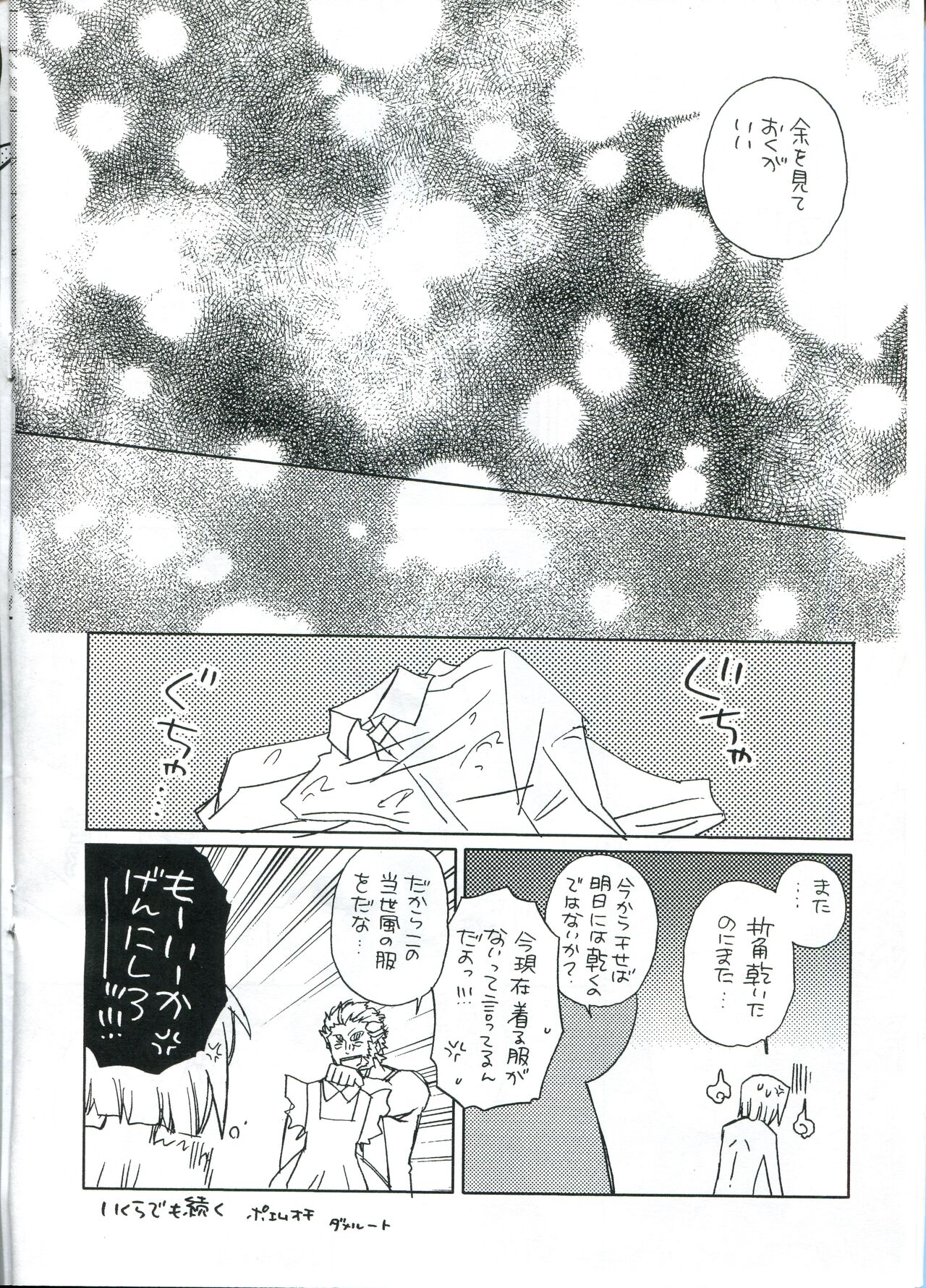 [みりん観光王国 (宮原たつみ)] ウェイバーくんとイスカンダルさん (Fate/Zero)