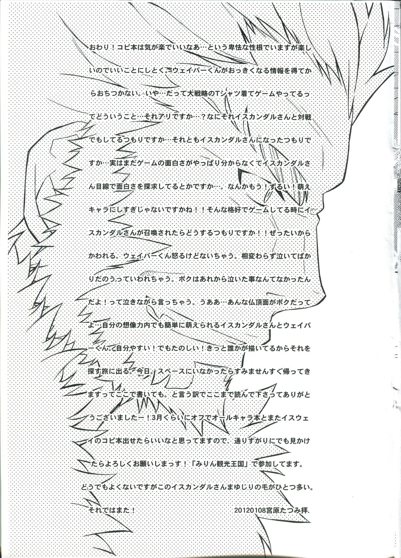 [みりん観光王国 (宮原たつみ)] ウェイバーくんとイスカンダルさん (Fate/Zero)