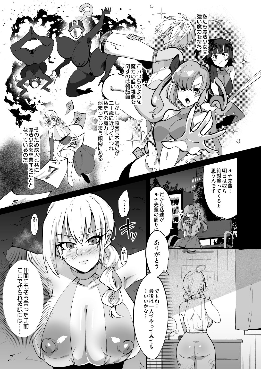 魔法少女vsふたなり戦闘員姉妹