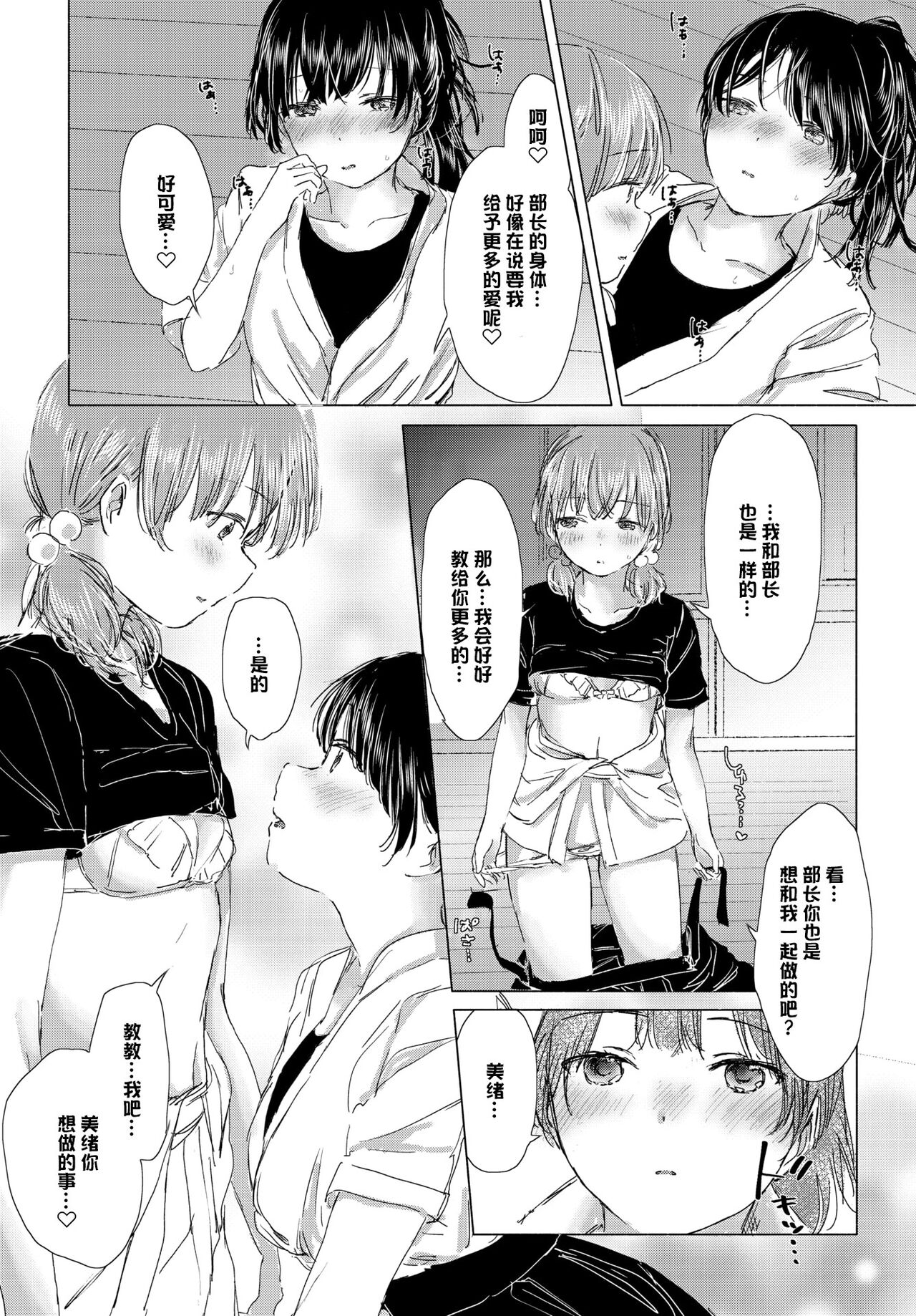 [syou] 百合の蕾に唇触れて[中国翻訳] [DL版]