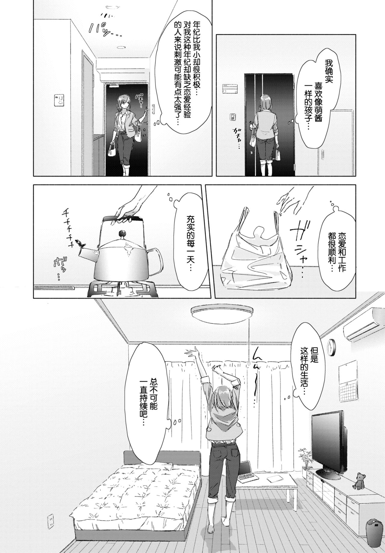 [syou] 百合の蕾に唇触れて[中国翻訳] [DL版]