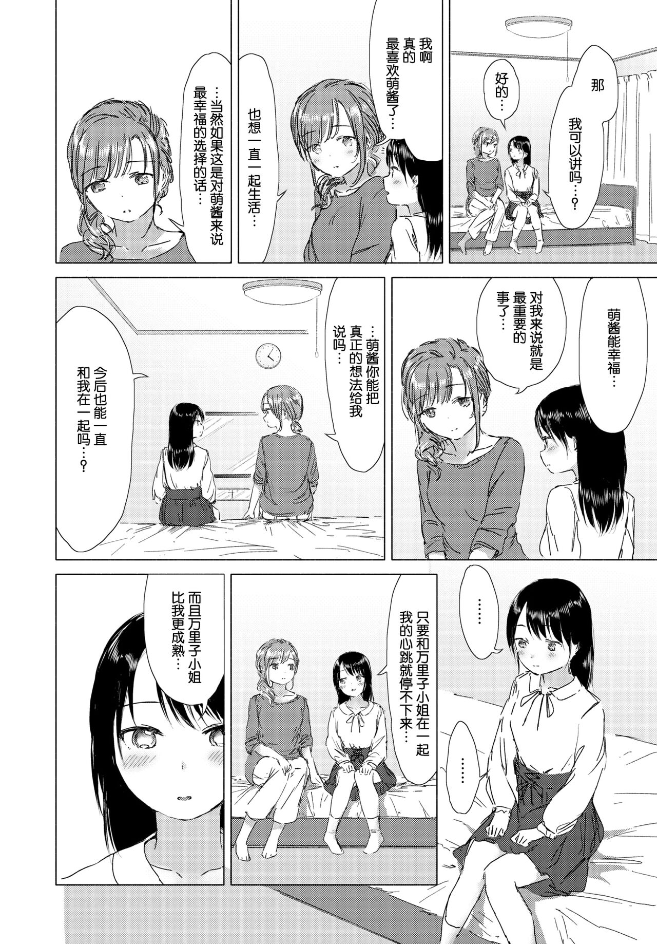 [syou] 百合の蕾に唇触れて[中国翻訳] [DL版]