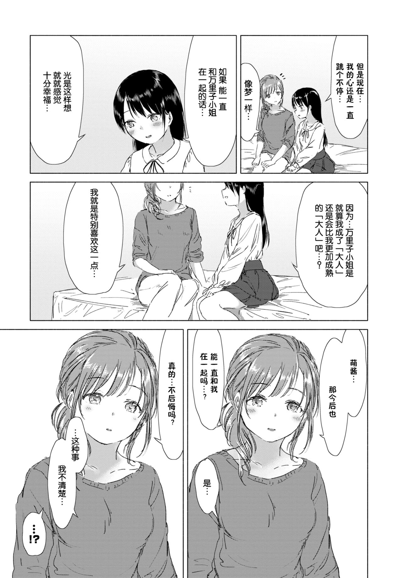 [syou] 百合の蕾に唇触れて[中国翻訳] [DL版]