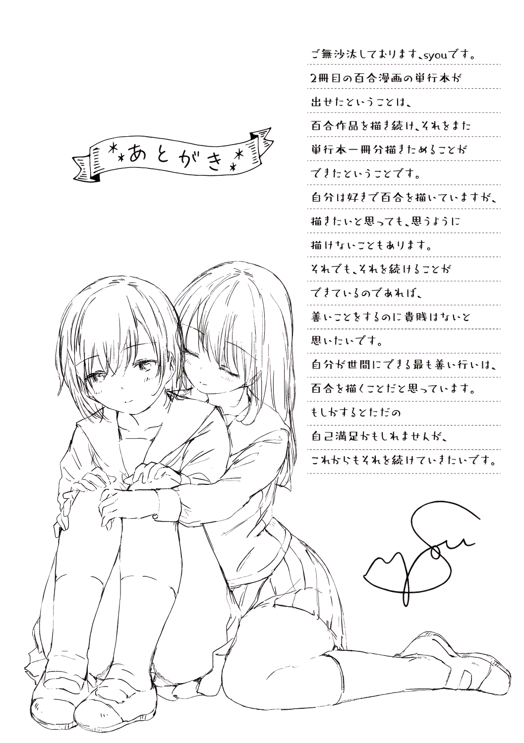 [syou] 百合の蕾に唇触れて[中国翻訳] [DL版]