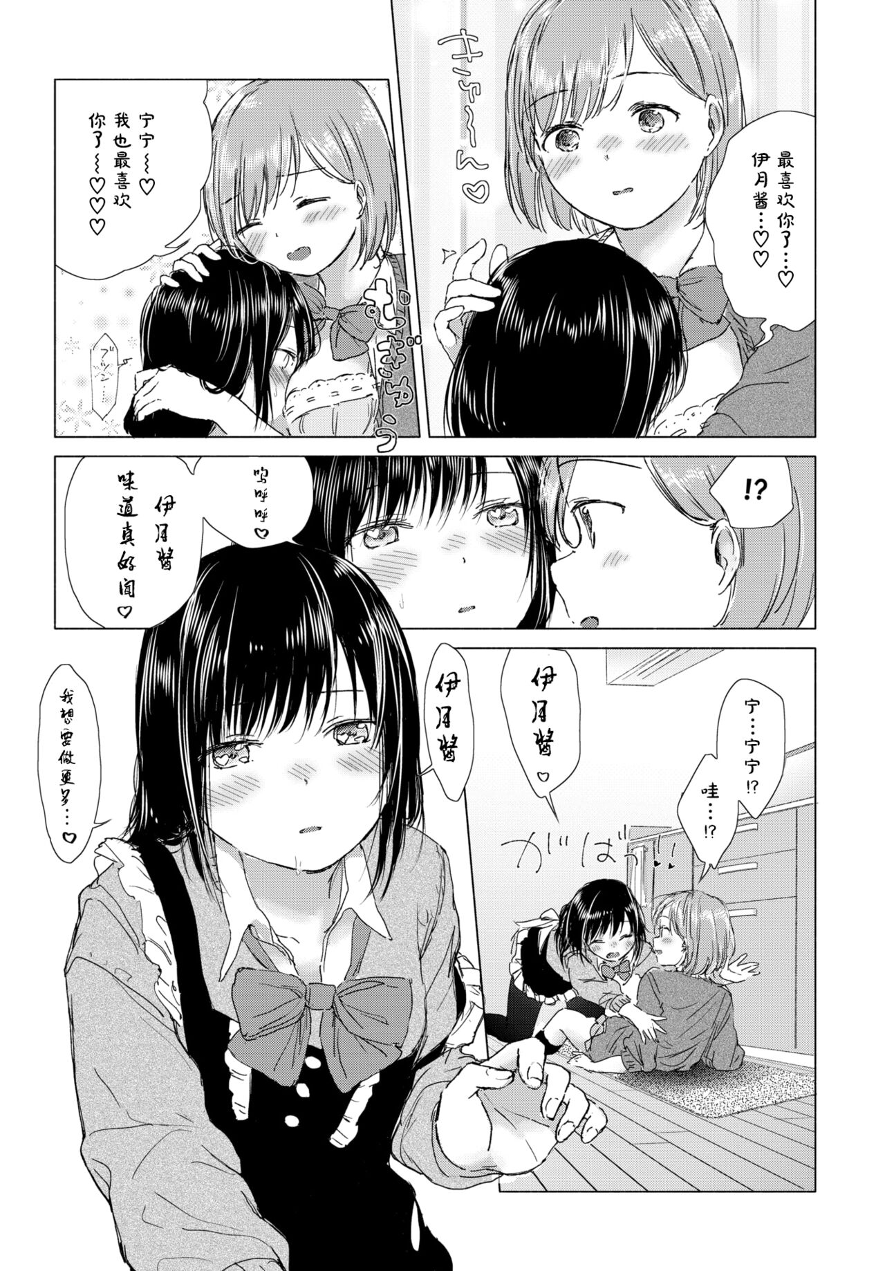 [syou] 百合の蕾に唇触れて[中国翻訳] [DL版]