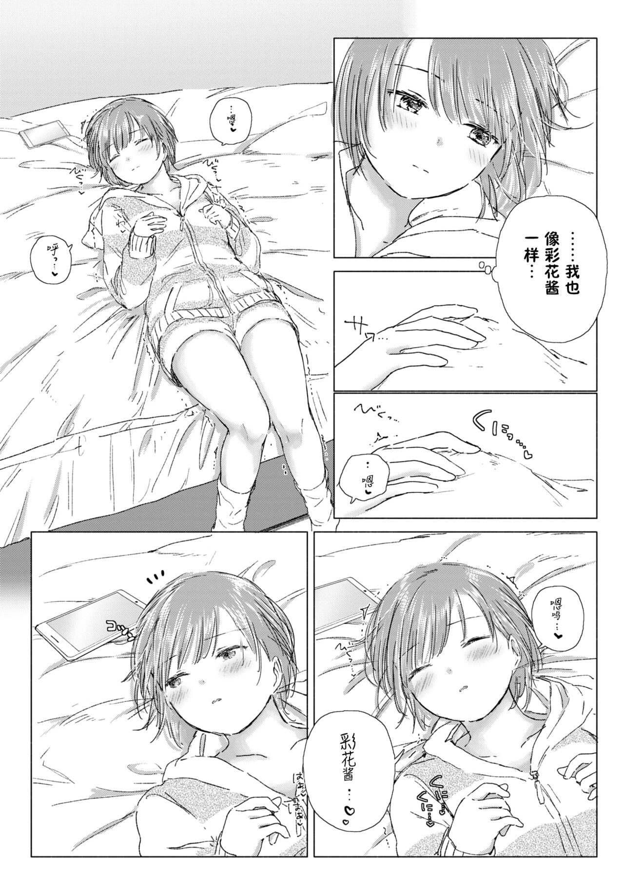 [syou] 百合の蕾に唇触れて[中国翻訳] [DL版]