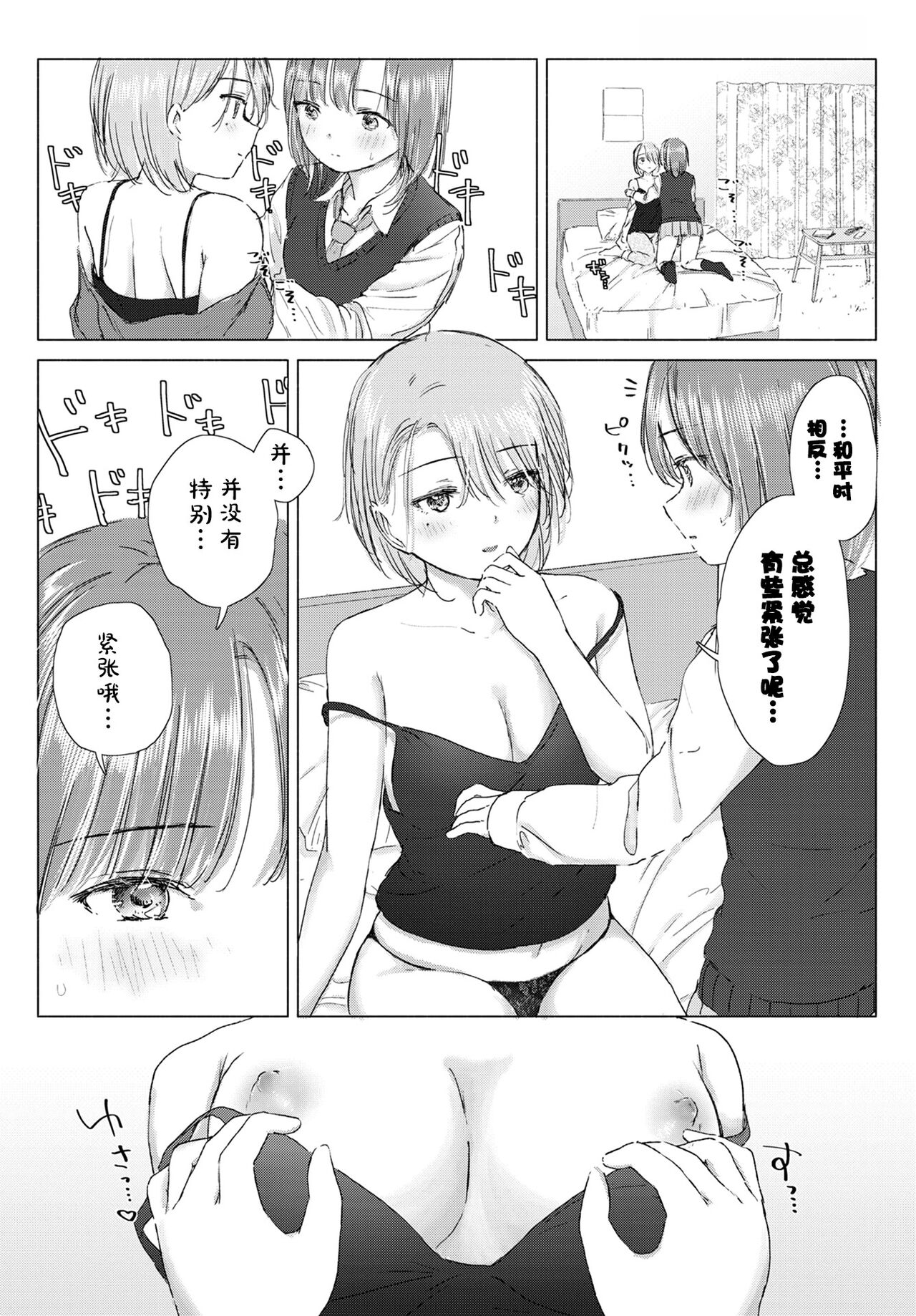 [syou] 百合の蕾に唇触れて[中国翻訳] [DL版]